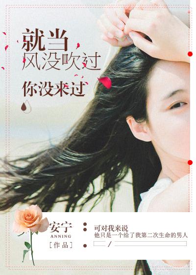 就当风没吹过是哪首歌
