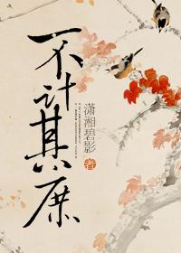 蓄谋已久上一句是什么