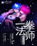 一拳超人神明篇完整版