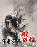 带着空间被捡走免费阅读