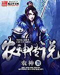 农神什么意思