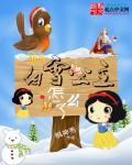 白雪公主怎么醒的