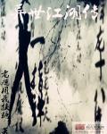 异世江湖三个人物哪个好点