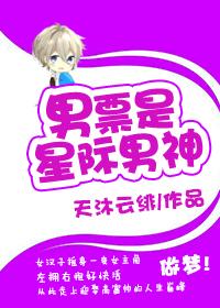星际男男S级精神力