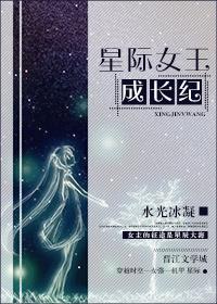 星际女王技能