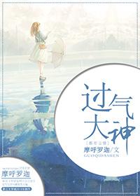 过气老大