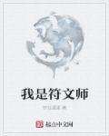 符文法师简称
