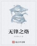 无锋巨剑