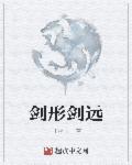 剑术教程硬剑长剑