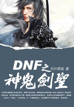 鬼神剑士