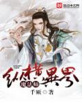 魔法师纵横异界唐语和谁是一对