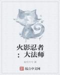 火影忍者仙法合集