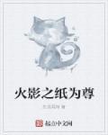 火影之至尊降临