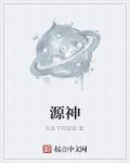 原神浩劫漫画叫什么