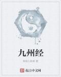 九州经怎么样
