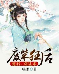 废柴狂后魔君太腹黑全文免费阅读