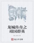 龙城传奇-复古高爆版攻略