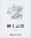 云霄之上男演员