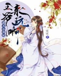 逆天邪妃之王爷休想逃