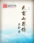 七界传说天地无极功法