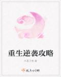 重生逆袭的推荐