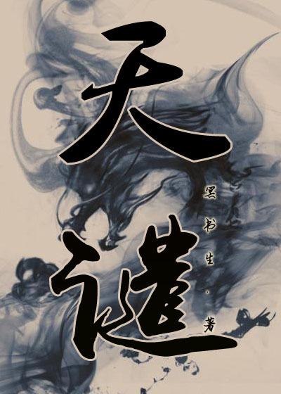 天谴之剑