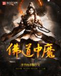 佛教说的魔是什么
