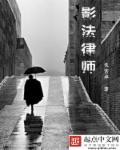 律师电影排行榜