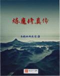 修仙传炼剑