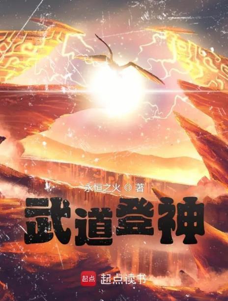 武道登神无弹窗 笔趣阁全本