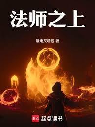 法师之心