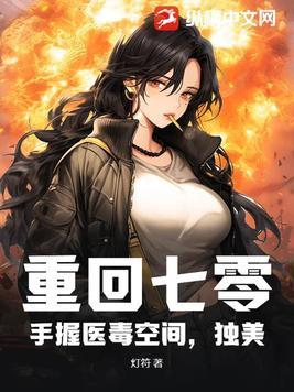 重回七零之宠妻全文免费阅读