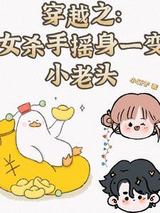 女杀手穿越重生的