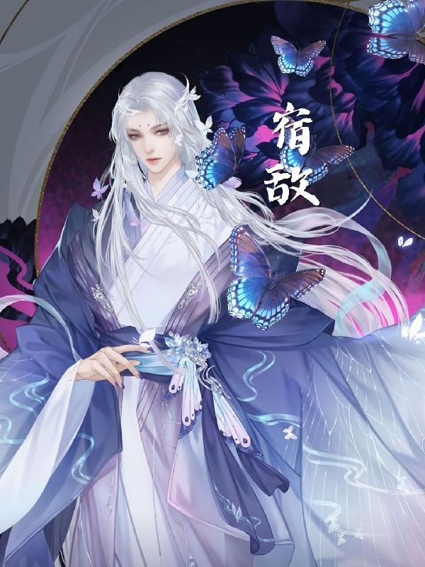 宿敌什么意思