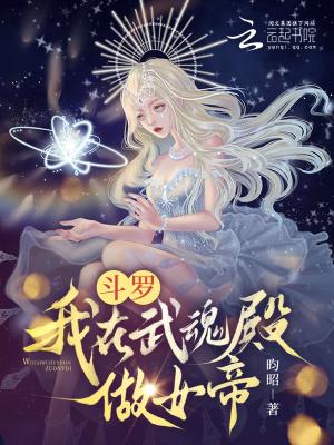 斗罗在武魂殿我谈个恋爱怎么了免费