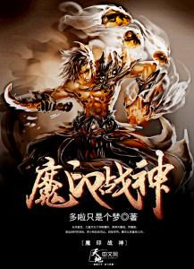 魔神战记ii