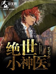 绝世小神医宁凡60集视频