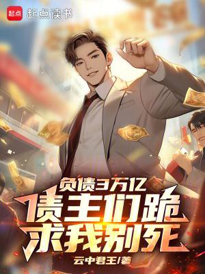 负债320万