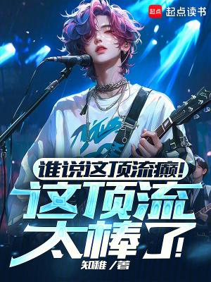 顶流一词的来源