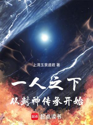 从一人之下开始道爷