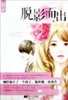 脱影怎么治疗