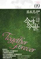 佳期如梦之今生今世讲了什么