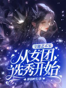 全能女艺人