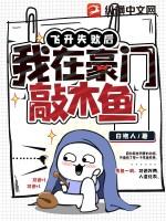 飞升失败四次后免费全文