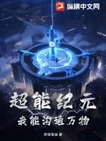 超能计划涉及到的超能