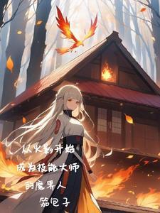从火影开始的技能树