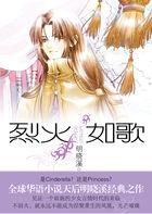 烈火如歌片尾曲浴火成诗