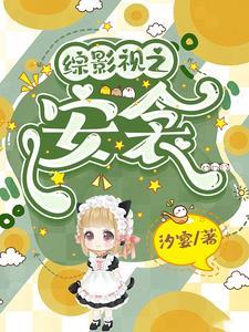 综影视之安宁岁月