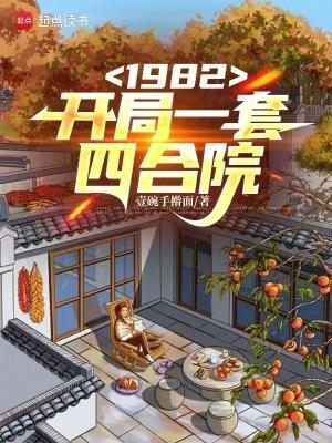 开局四合院签到把棒