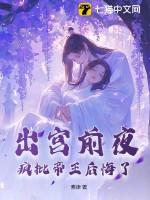 疯批帝王后悔了的结局是什么?
